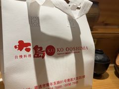 -大岛日本料理铁板烧(南通大饭店)