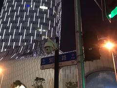 -上海尚嘉中心