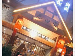 -九田家黑牛烤肉料理(泽州路店)