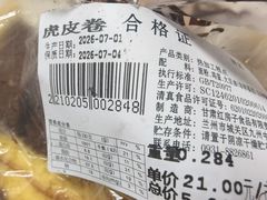 -清真红房子西饼屋(皋兰总店)