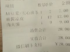 账单-魏家凉皮(协和店)