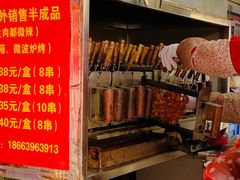 -王记西鎮电烤肉(汶上路店)