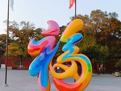 -沈阳市东陵公园