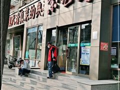 门面-紫光园(创始店)