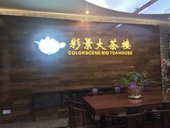 门面-彩景大酒楼(万泰新天地店)