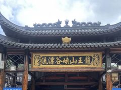 -安吉龙王山峡谷漂流