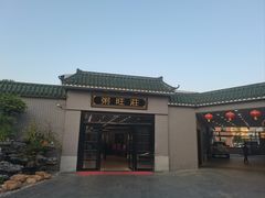 -粥旺庄(芳村店)