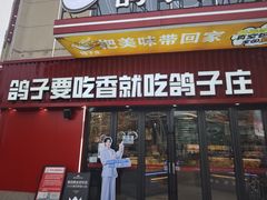 -鸽子庄烧烤龙虾(土桥店)