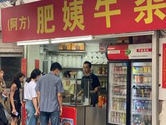 -东山口肥姨牛杂(东山口店)