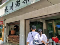 -成川茶店·潮汕工夫浓茶(万象店)