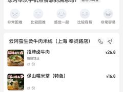 -云阿蛮云南生烫牛肉米线(奉贤路店)