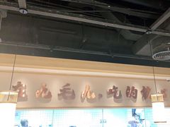 -九毛九西北菜(百信广场店)