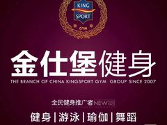 -金仕堡游泳健身会所(中铁名邸店)