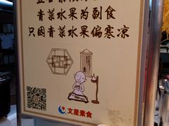 -文星素食(兴华路店)