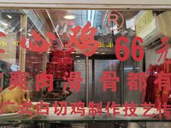 -文记壹心鸡(宝华路店)