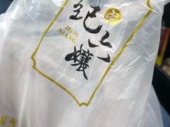 -王浩儿纪六孃甜皮鸭(乐山总店)
