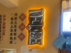 -衡厨·衡阳土菜(中南店)