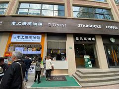 门面-星巴克(襄阳公园店)