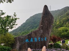 -黄公望隐居地