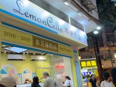-柠檬车露(卖草地店)