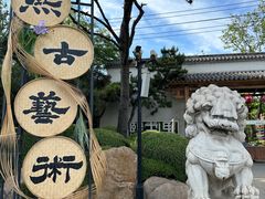 -熙古里艺术村
