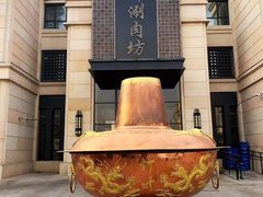 -竹叶涮肉坊(总店)