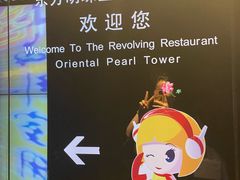 -东方明珠·空中旋转餐厅