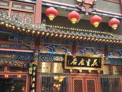 门面-兴盛德·麻辣花生大王·老店(中山路店)