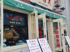 -逸桂禾面馆