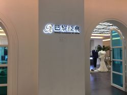 -巴黎经典婚纱摄影PARISSIC