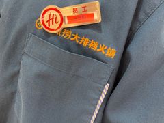 -海底捞大排档火锅(打浦路店)