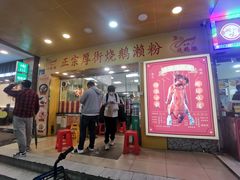 -烧鹅濑(西华路店)