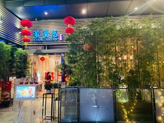 门面-若蘭慈·无国界素食料理(欢乐海岸店)