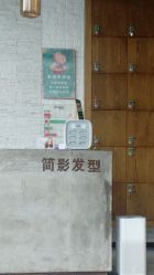 点击看大图 -简影造型·自选烫染接发salon