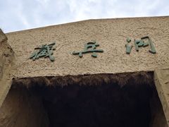 -水洞沟旅游区