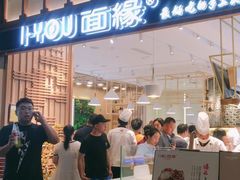 门面-I-YOU面缘·仁和新城店