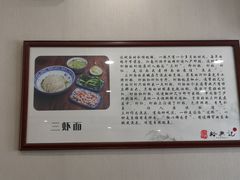 -裕兴记·三虾面(西北街总店)