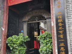门面-燕喜堂·中华老字号(大明湖店)