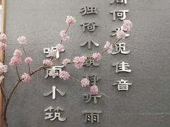 -听雨小筑茶舍(观音桥·龙湖新壹街店)