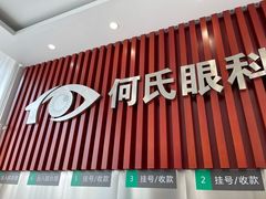 -大连何氏眼科医院