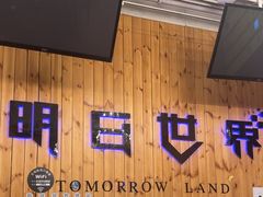 -明日世界密室轰趴·剧本桌游·箭馆团建(国贸店)