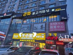 -河坝烧烤串城(金达莱店)