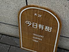 -半勺舒舒(太乙店)
