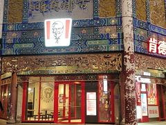 门面-肯德基(渔阳店)