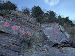 -狼山风景名胜区