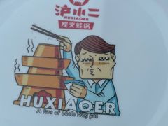 -炉小二铜锅牛蛙•川湘菜(三里屯店)