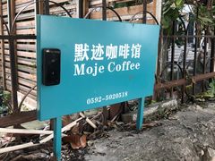 -默迹咖啡馆