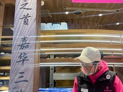 -嘉华鲜花饼·现烤(昆明老街店)