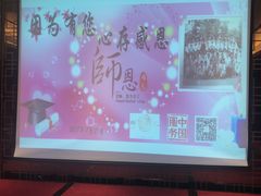 -双鸽和平国际酒店-中餐厅