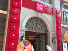 -琉璃餐厅(德基广场店)